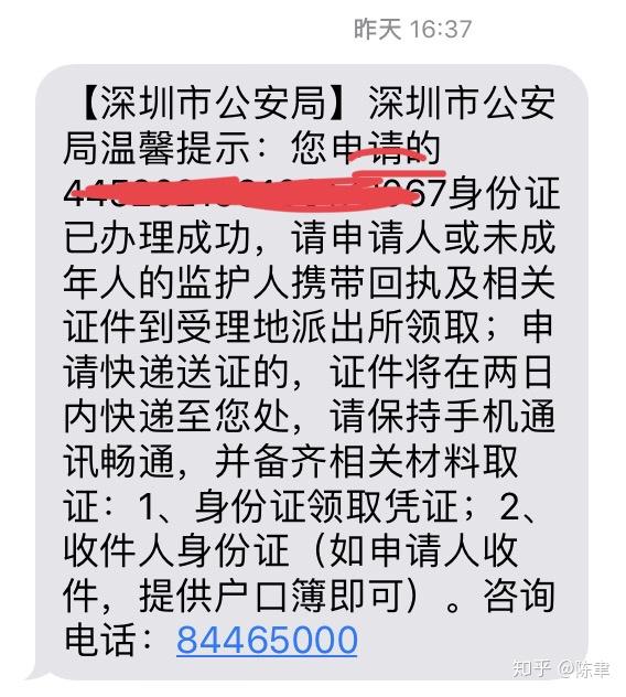 2019人才引进落户入户深圳全过程（省内户口）