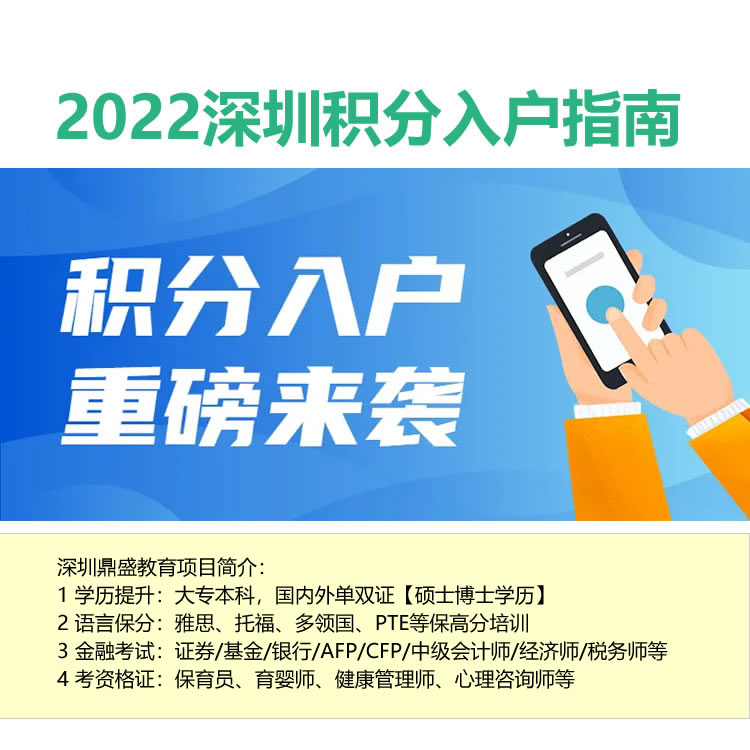 深圳市纯积分入户什么时候开始2022年深圳入户条件指南