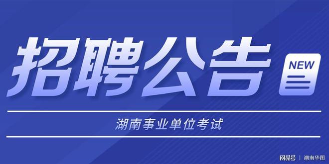 2022年湖南省邵阳市双清区事业单位人才引进16人公告