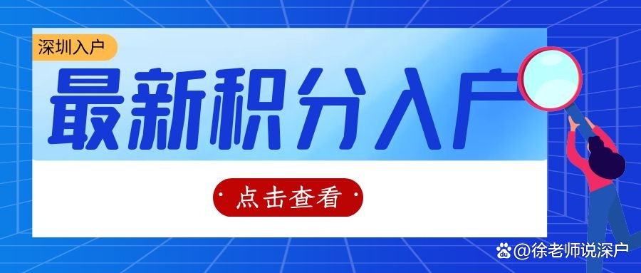 2022年深圳积分入户最新消息，窗口开放时间确定了？