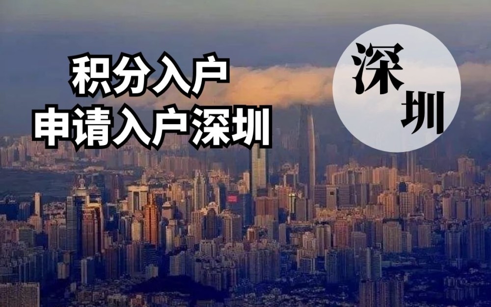 深圳积分入户，哪些情况下可以加分呢