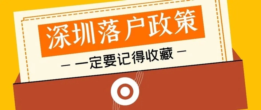 个人申报深圳积分落户的指南是如何样的？