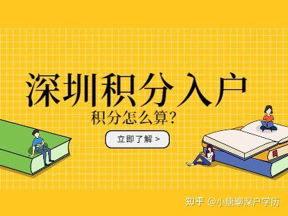 育捷教育：2022年深圳积分入户办理流程和步骤（2022深圳积分入户最新消息）