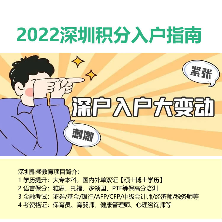 深圳积分入户怎么审核2022年深圳入户条件指南