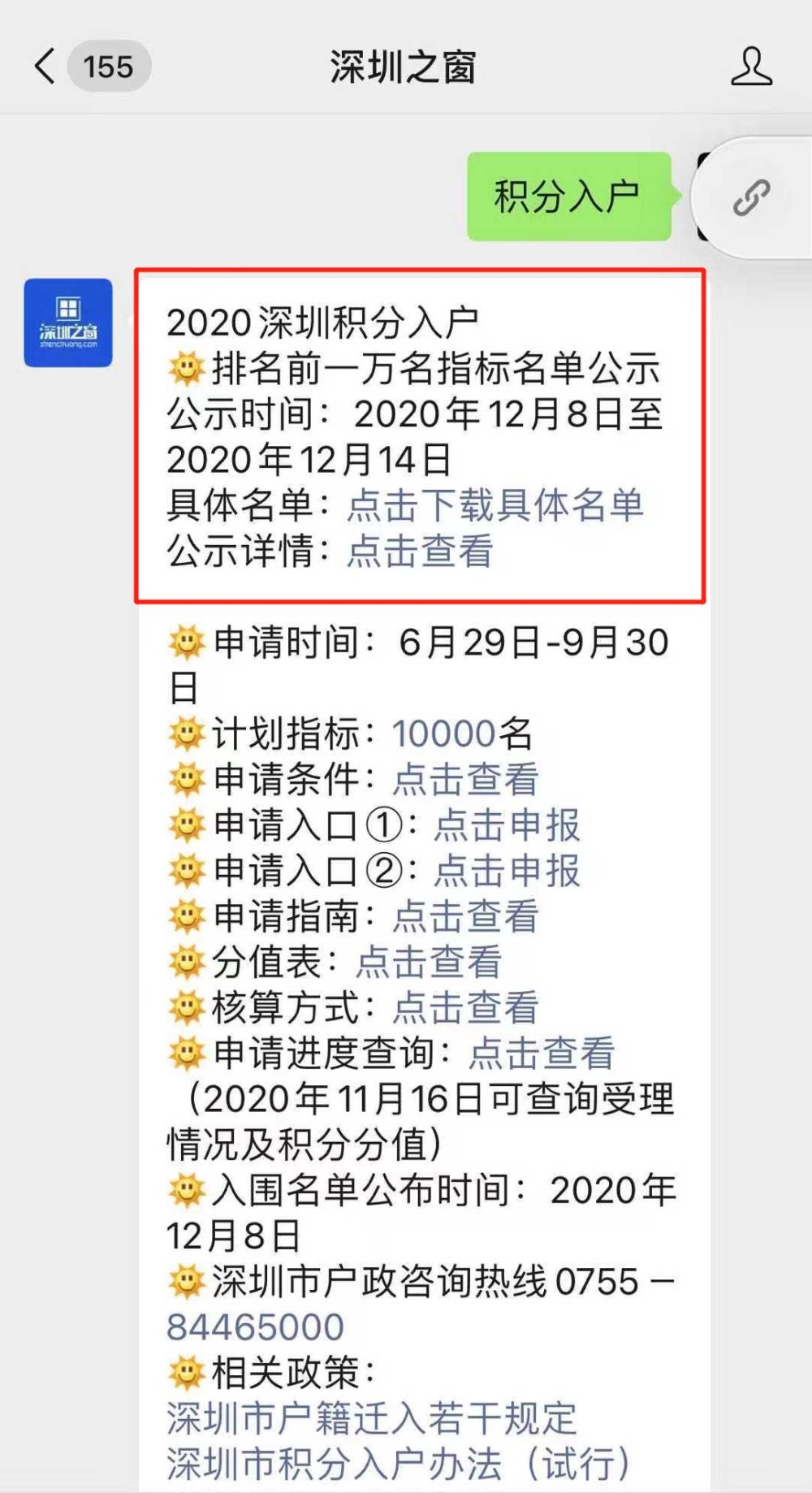 2020年深圳积分入户获得指标后如何办理？