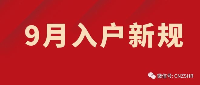 2021年深圳积分入户新政发布后可以走这条捷径