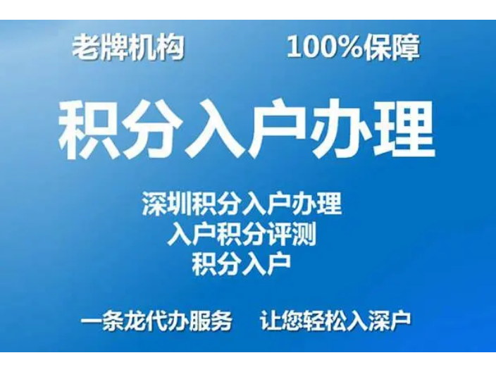 深圳非全日制大专积分落户怎么办理